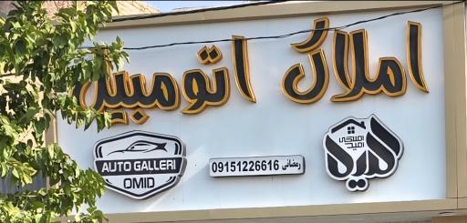 عکس اتوگالری رمضانی 