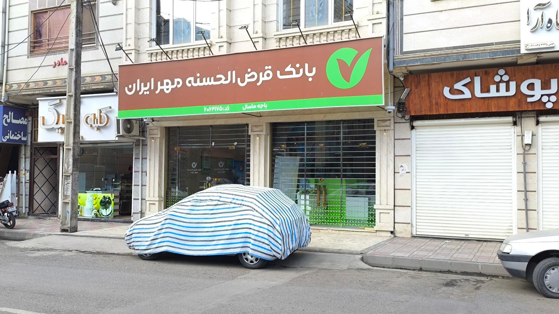 عکس بانک قرض‌الحسنه مهر ایران