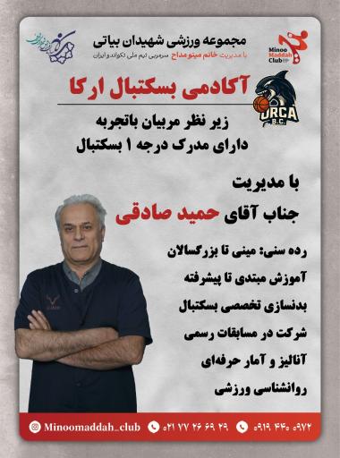 عکس باشگاه بسکتبال ارکا شعبه اصلی