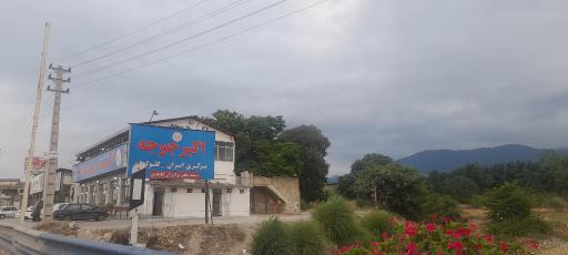 عکس رستوران اکبر جوجه