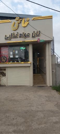 عکس نان فانتزی دهکده