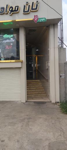 عکس نان فانتزی دهکده