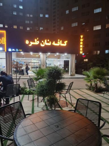 عکس کافه نان طره شعبه کوهک