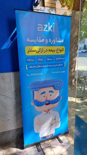عکس ازکی سنتر ارومیه