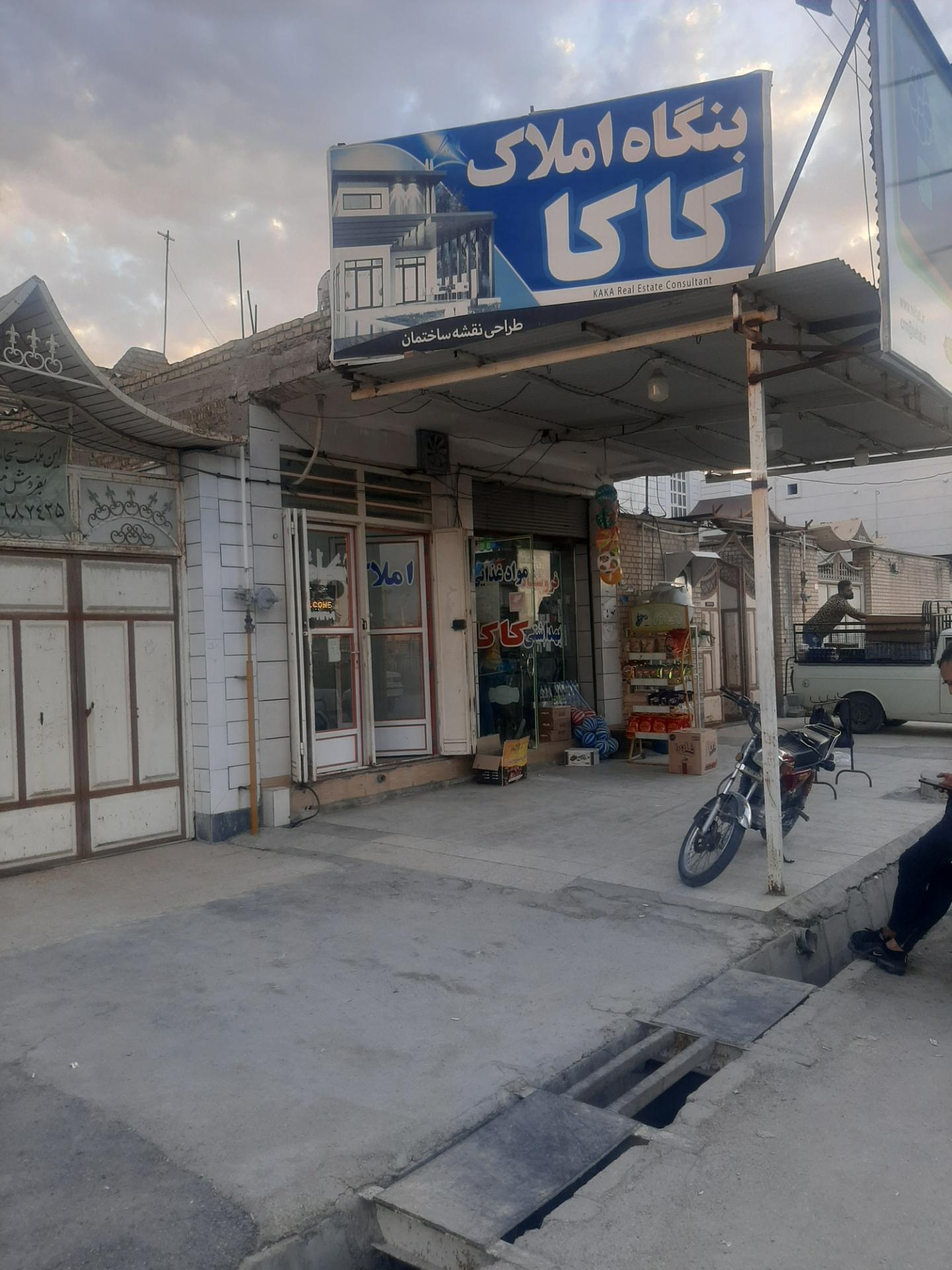 عکس بنگاه املاک کاکا 