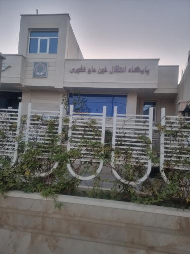 عکس پایگاه انتقال خون غفوری