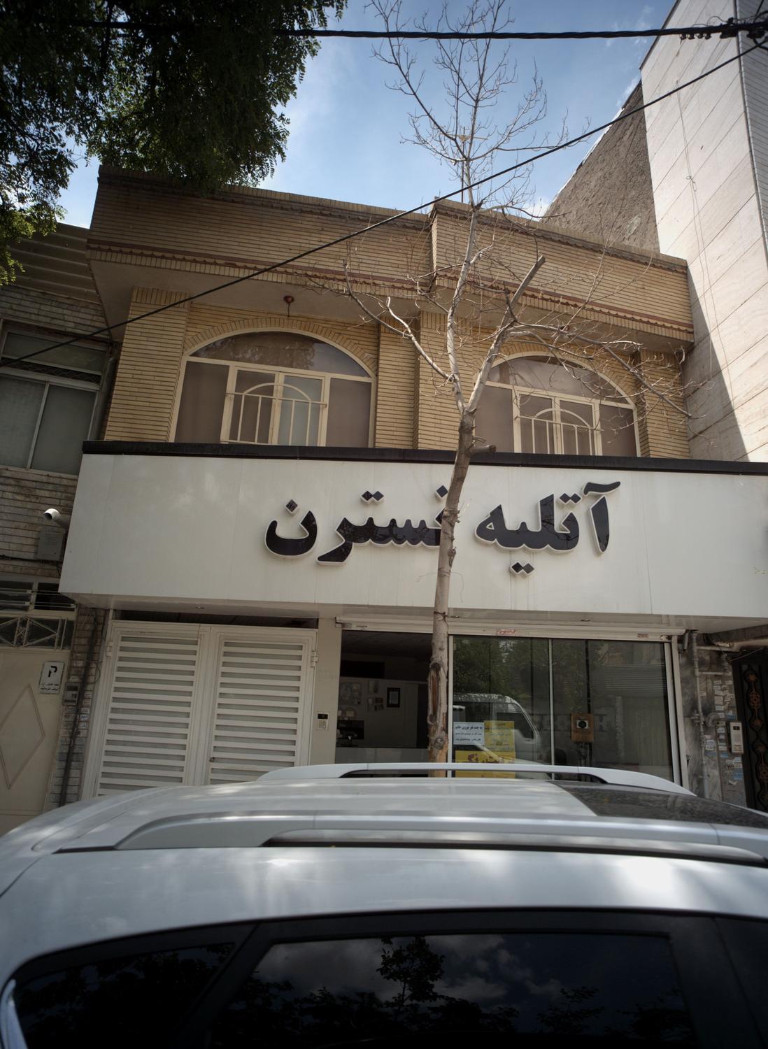 عکس آتلیه نسترن