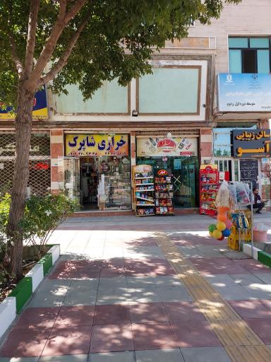 عکس خرازی شاپرک