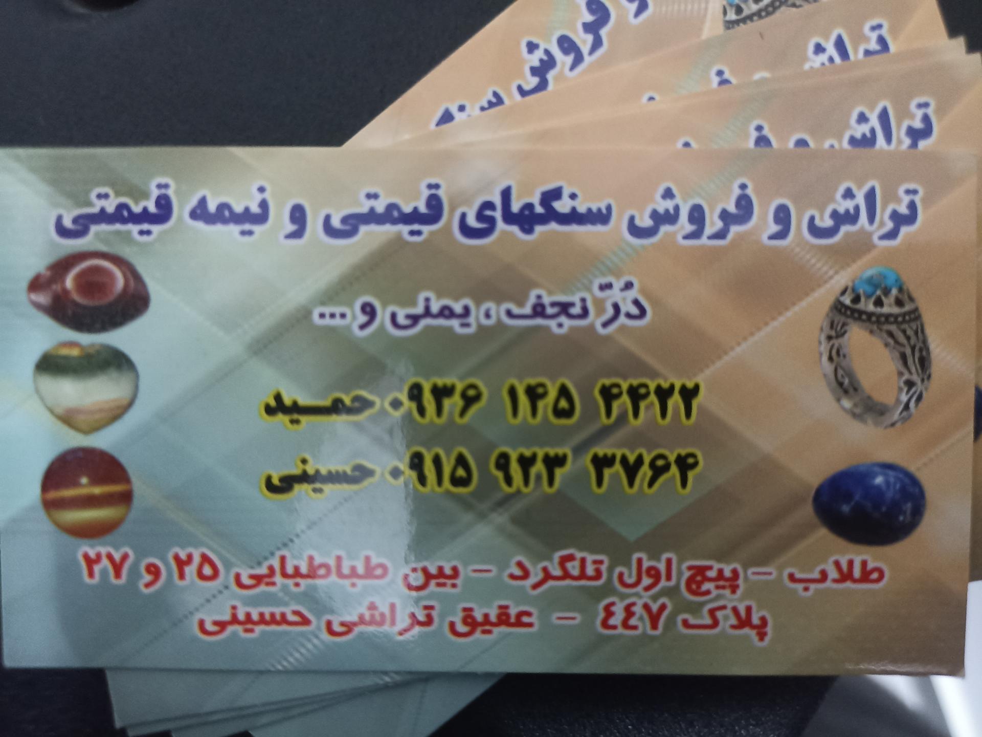 عکس عقیق تراشی حسینی