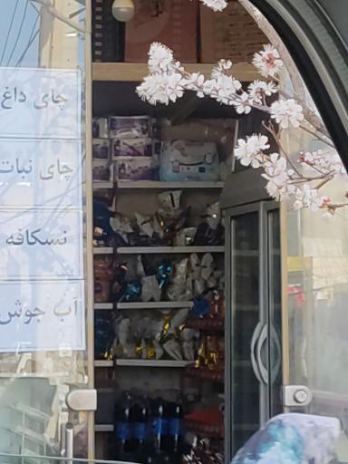 عکس سوپر مارکت محمد یاری