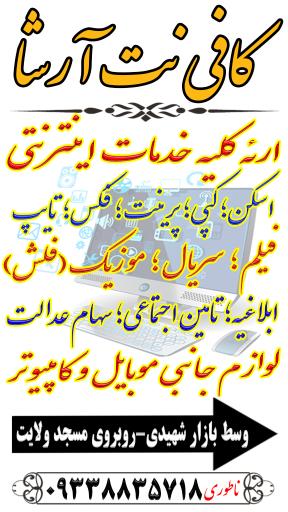 عکس کافی نت و خدمات کامپیوتری آرشا