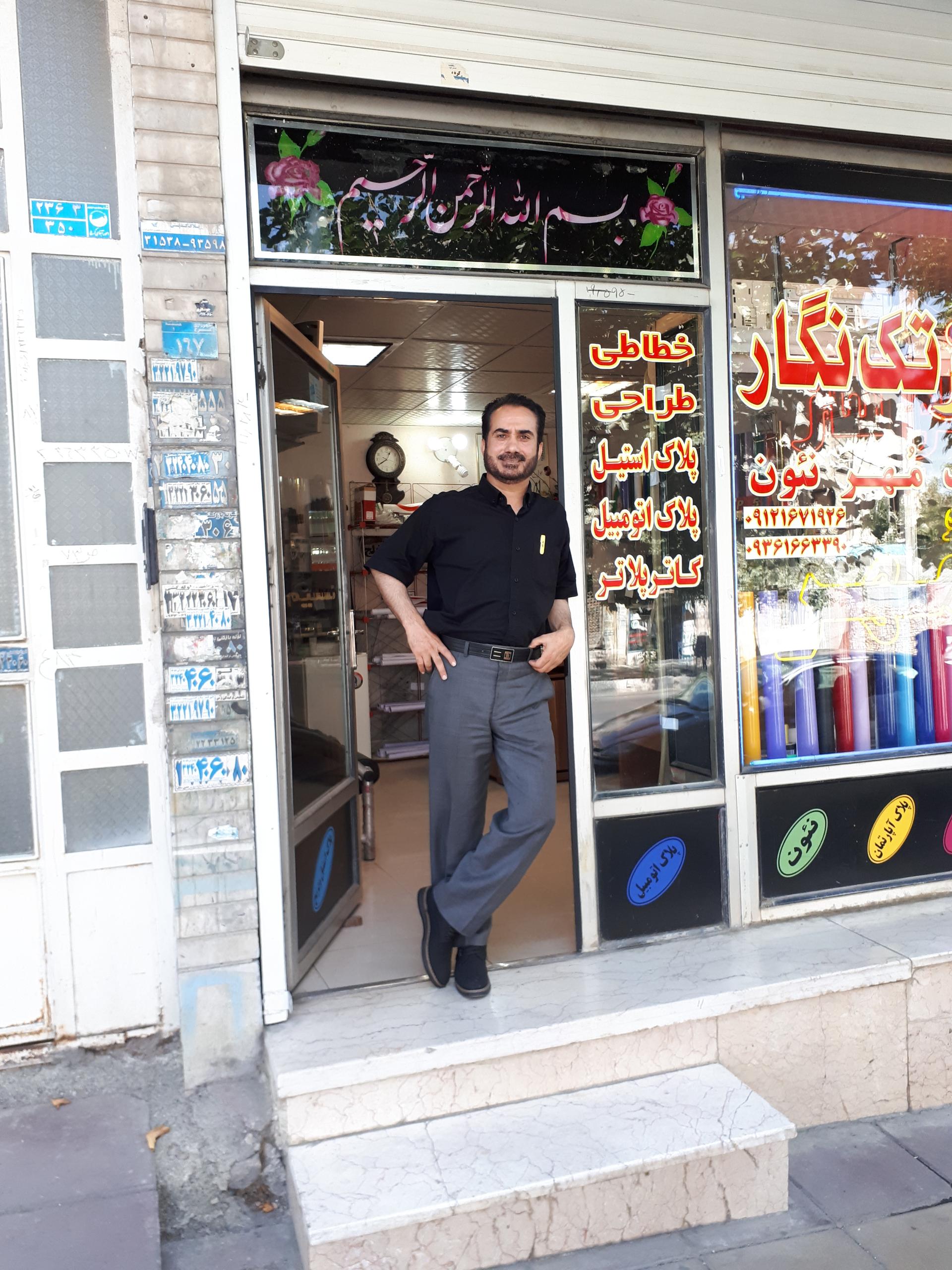 عکس تابلوساز تک نگار چاپ بنر و مهر و شبرنگ