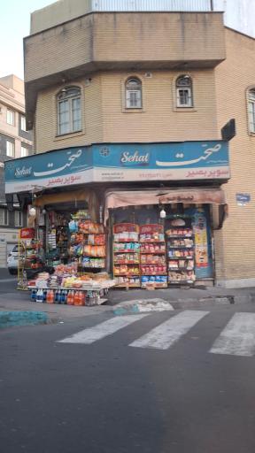 سوپرمارکت بصیر