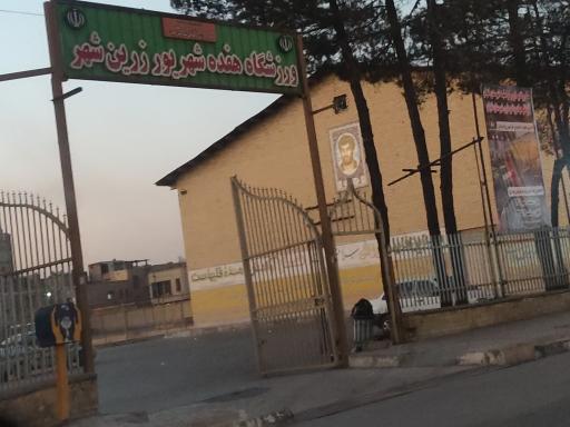 عکس ورزشگاه 17 شهریور