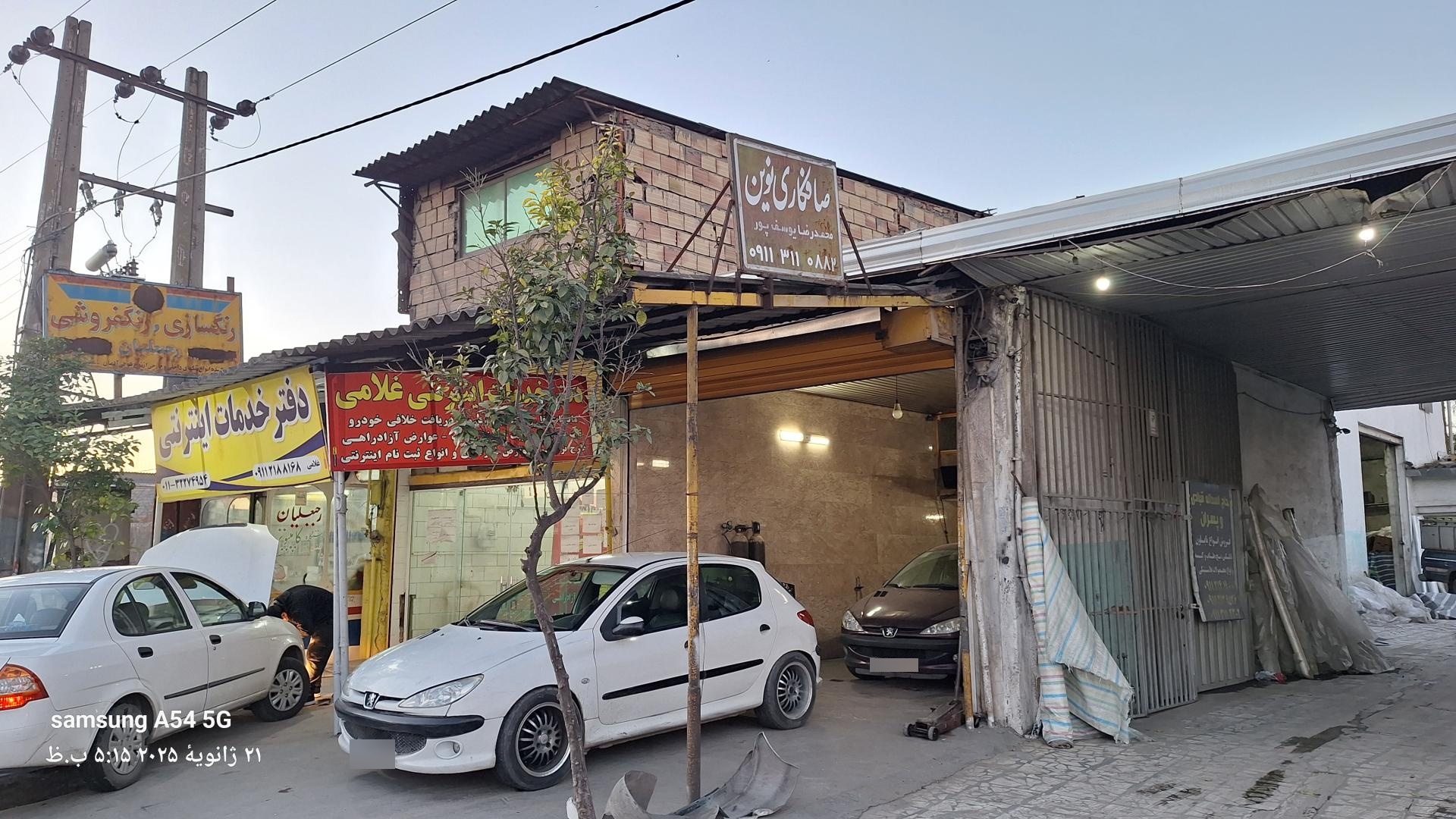 عکس صافکاری نوین