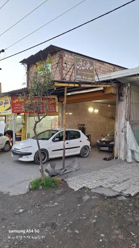 عکس صافکاری نوین