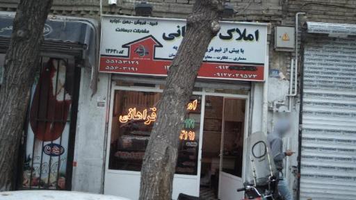 املاک فراهانی