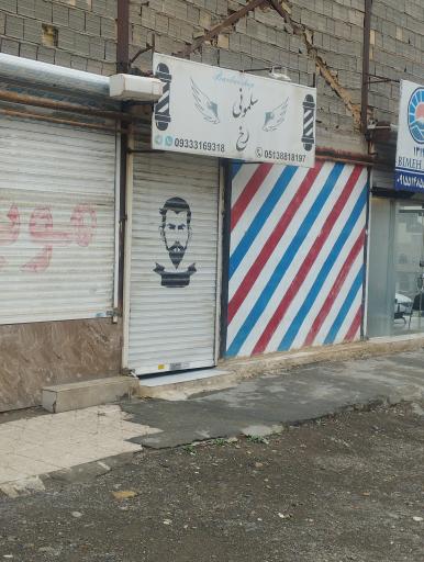 عکس آرایشگاه مردانه رخ