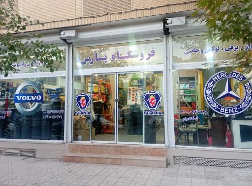 عکس لوازم برقی خودرو سنگین