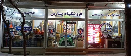 عکس لوازم برقی خودرو سنگین