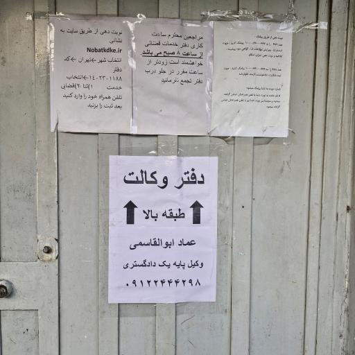 عکس دفتر وکالت عماد ابوالقاسمی