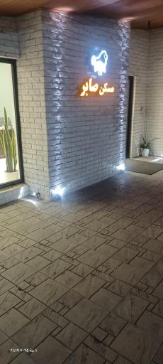 عکس مسکن صابر 