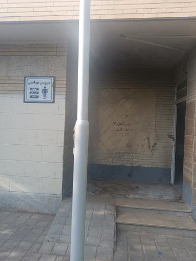 عکس سرویس بهداشتی