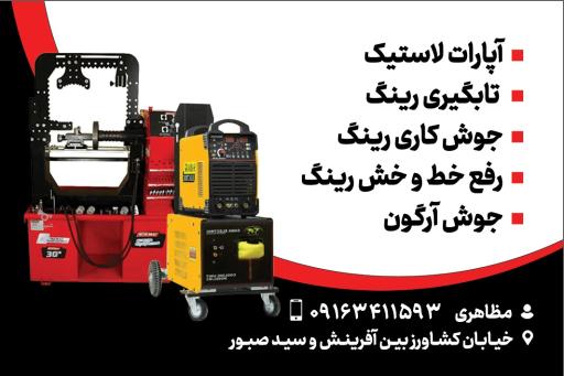 عکس آپارات لاستیک احسان