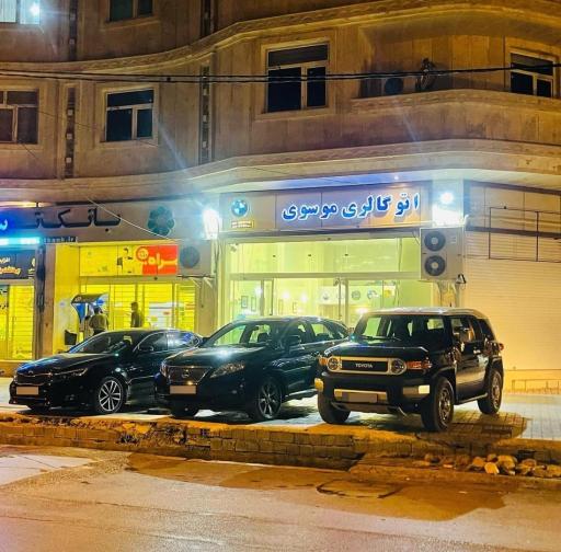 عکس اتوگالری موسوی