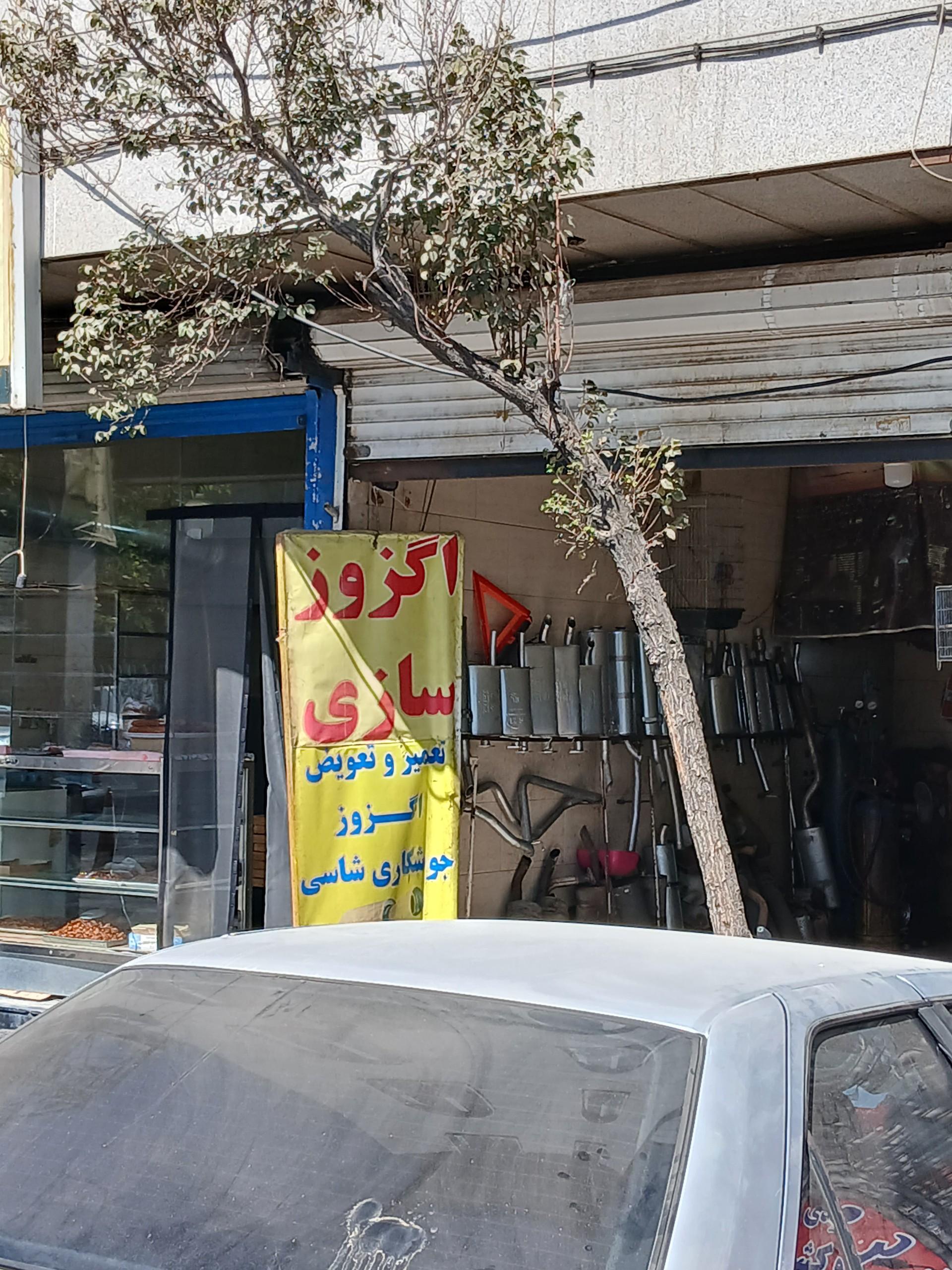 عکس اگزوز سازی مهدی