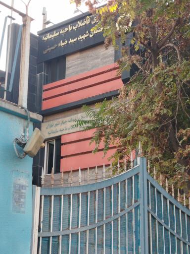 عکس شرکت آب و فاضلاب ناحیه سلیمانیه