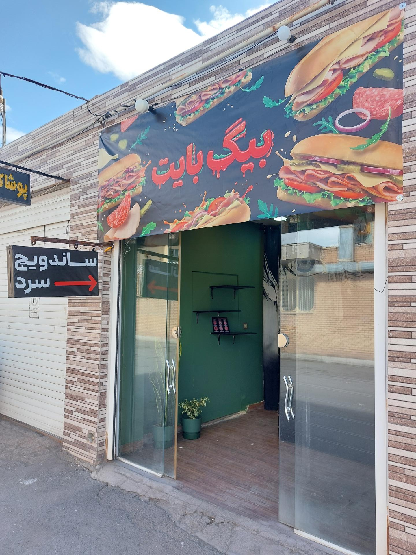 عکس ساندویچ سرد بیگ بایت