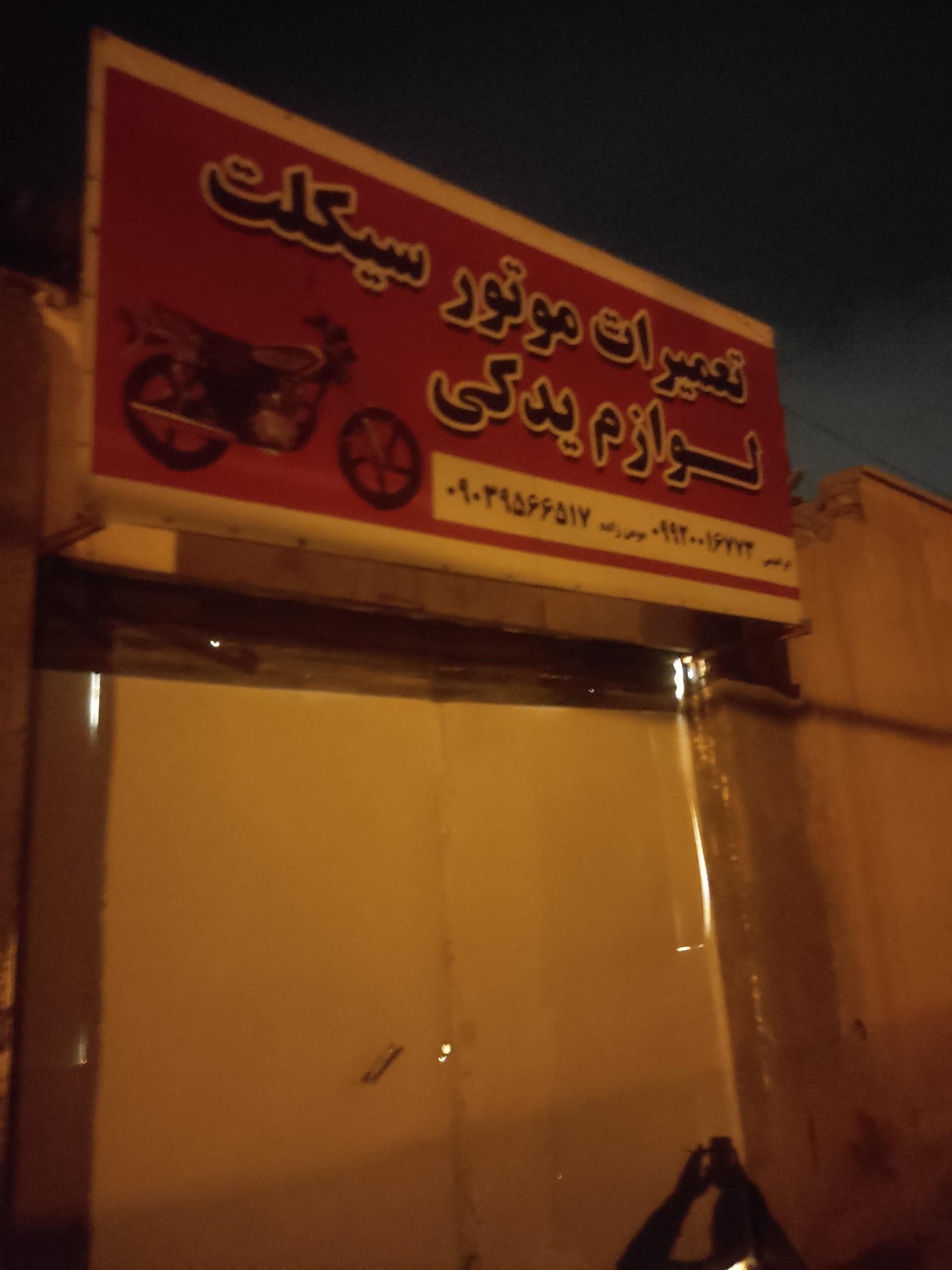 عکس تعمیرموتورسیکلت
