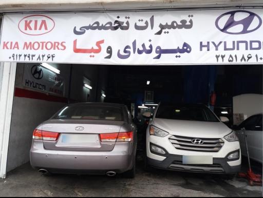 عکس کلینیک و تعمیرگاه تخصصی هیوندای و کیا امیر
