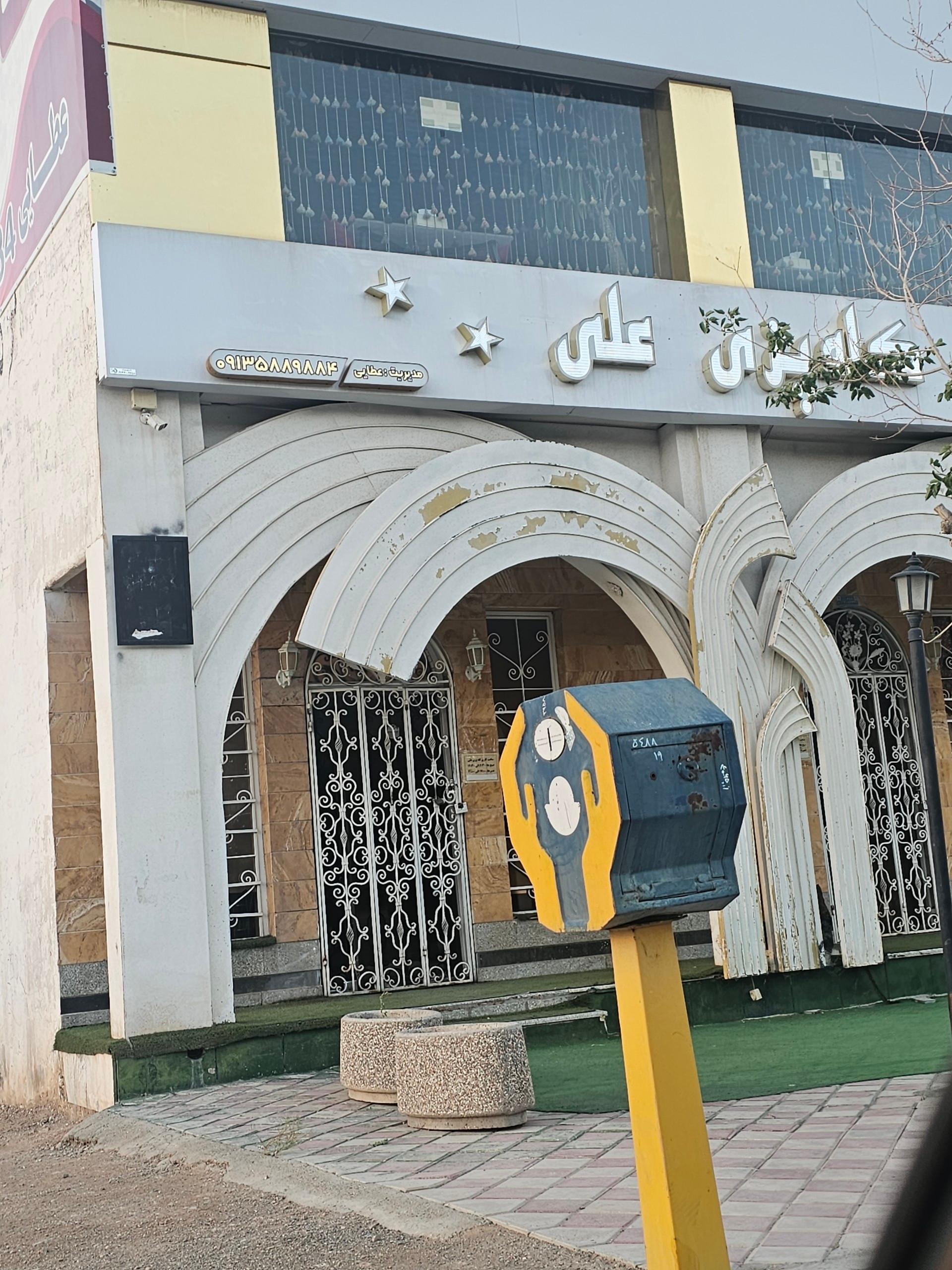 عکس کله پزی علی