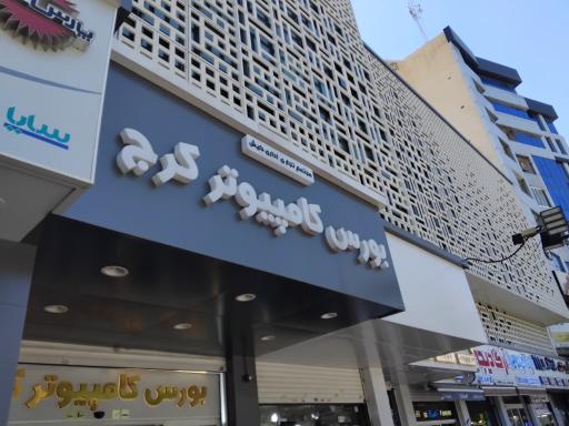 عکس بازار کیش