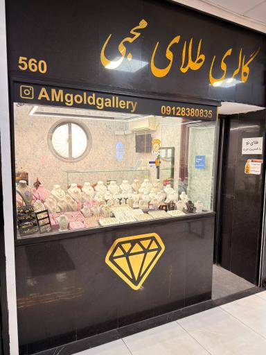 گالری طلای محبی