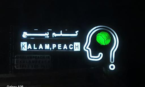 عکس بازیکده‌ی بزرگسالان کلم‌پیچ