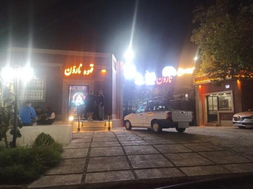 عکس کافه باغ نارون