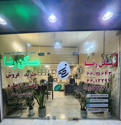 عکس مسکن رضا