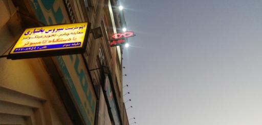 عکس اپتومتریست و عینک سیروس بختیاری