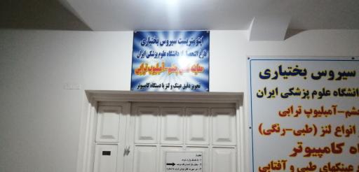 عکس اپتومتریست و عینک سیروس بختیاری