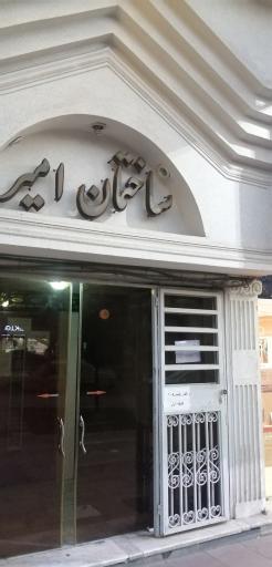 عکس اپتومتریست و عینک سیروس بختیاری