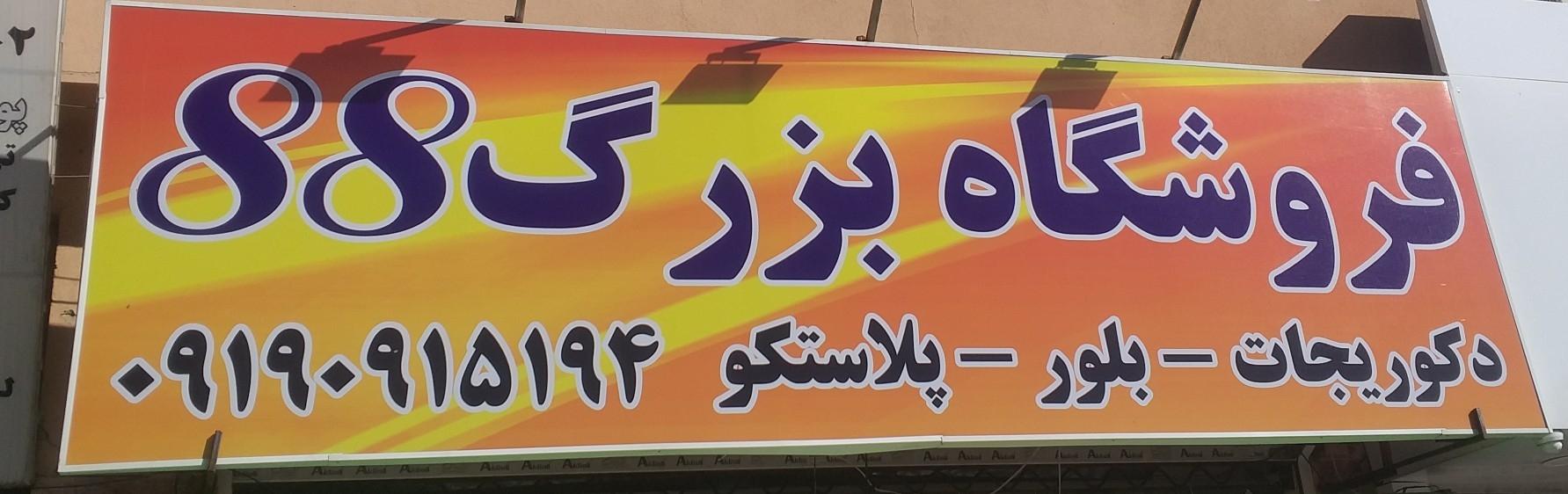 عکس لوازم خانه و آشپزخانه 88