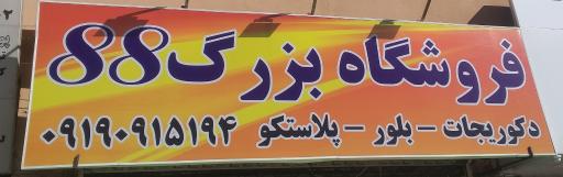 عکس لوازم خانه و آشپزخانه 88