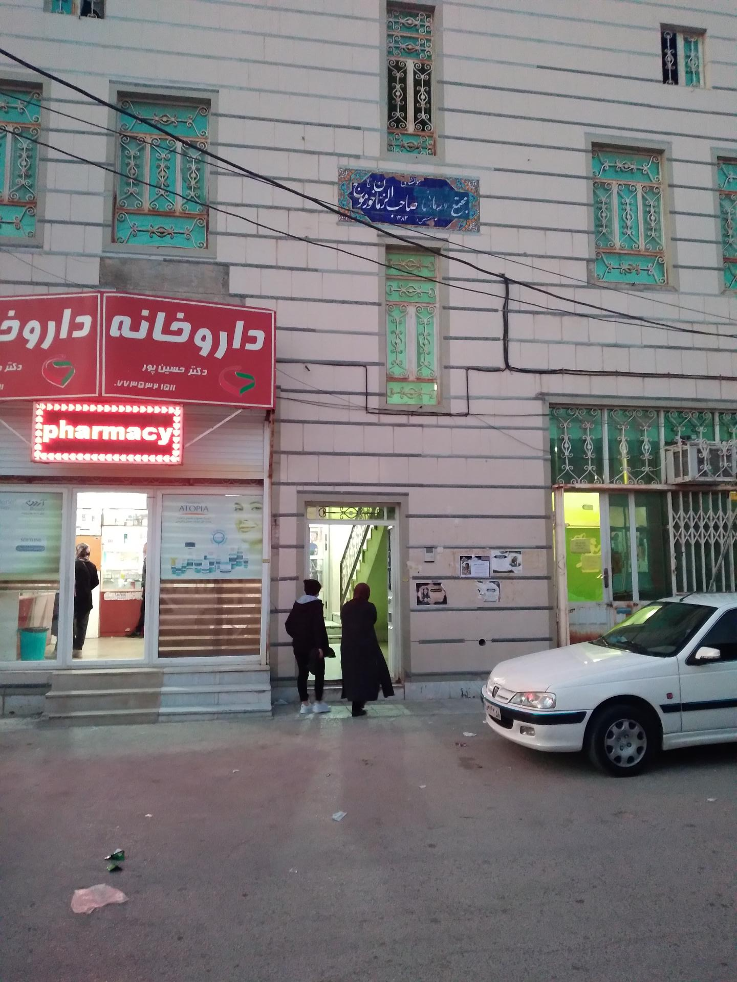 عکس درمانگاه صاحب الزمان(عج)