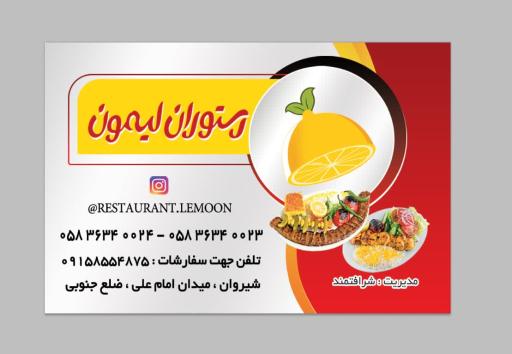 عکس رستوران لیمون شیروان