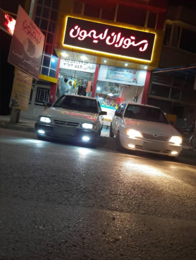 عکس رستوران لیمون شیروان