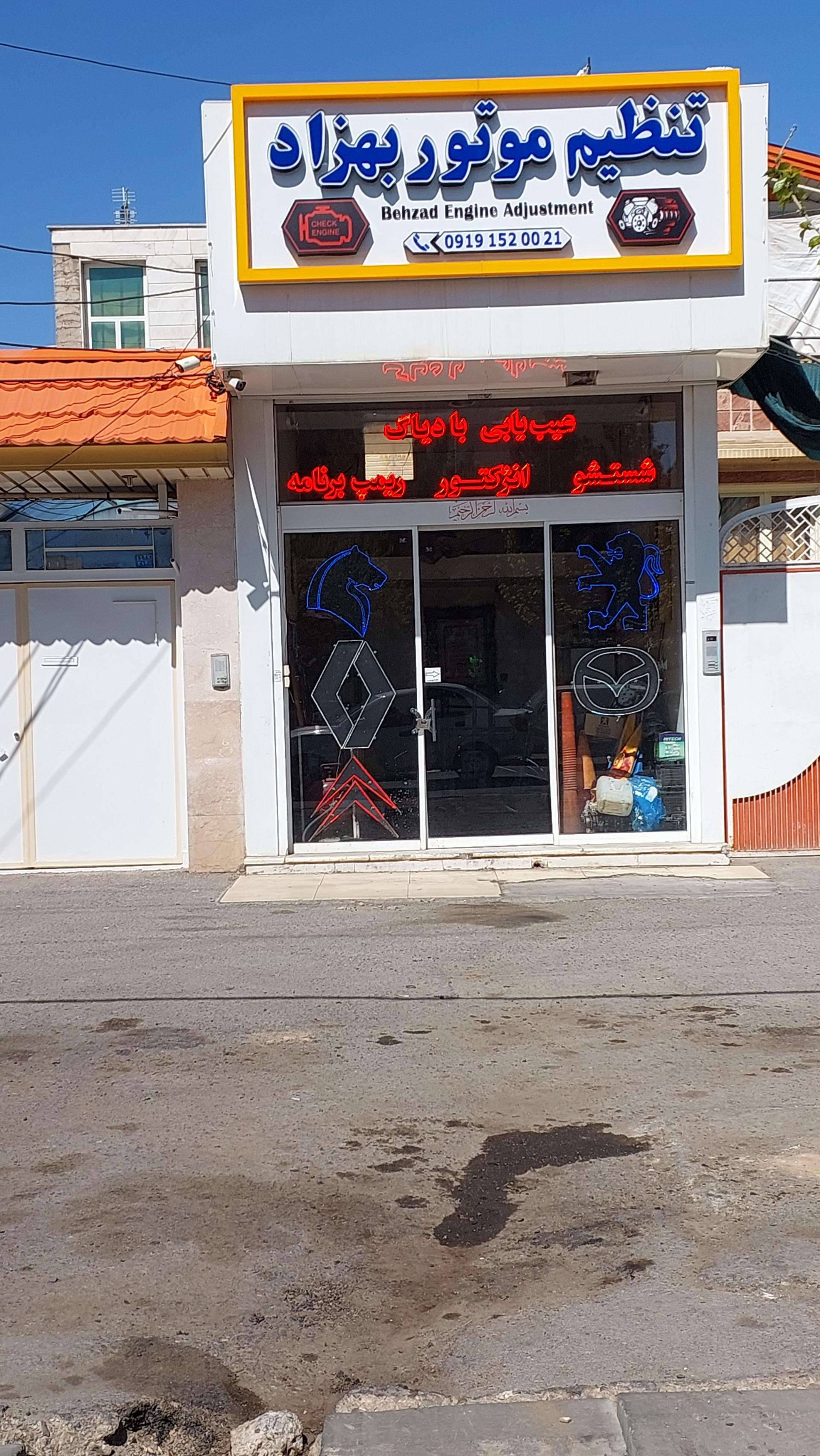 عکس تنظیم موتور بهزاد