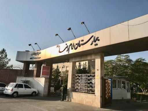 عکس بیمارستان امام رضا (ع)